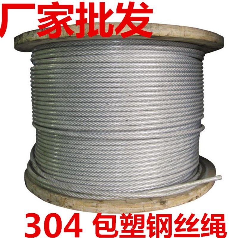 304不锈钢包塑料钢丝绳/晾衣架绳/包胶钢丝绳/涂塑钢丝绳5mm,橡塑材料及制品,塑料桶/塑料瓶/塑料罐,淘宝优惠券,粉丝福利购,淘宝优惠卷