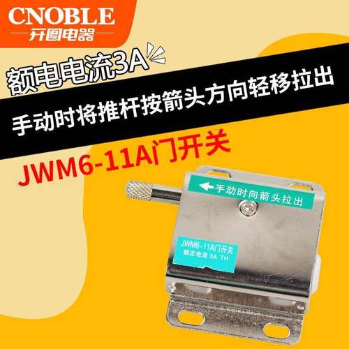 jwm6-11A 限位开关 机床配件 柜锁门开关 门控3A开关手动复位短款