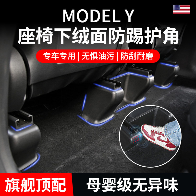 特斯拉ModelY座椅护角后排防踢护角垫model丫滑轨保护垫内饰配件