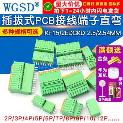 KF15/2EDGKD 2.5/2.54MM插拔式PCB接线端子直插座弯针2/3/4/5/12P