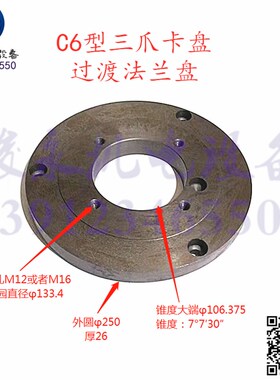 三爪卡盘法兰盘 CD6140A CDE6140A过渡盘K11250/C6 K11320C/C6