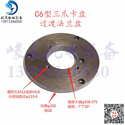 三爪卡盘法兰盘 CD6140A CDE6140A过渡盘K11250/C6 K11320C/C6