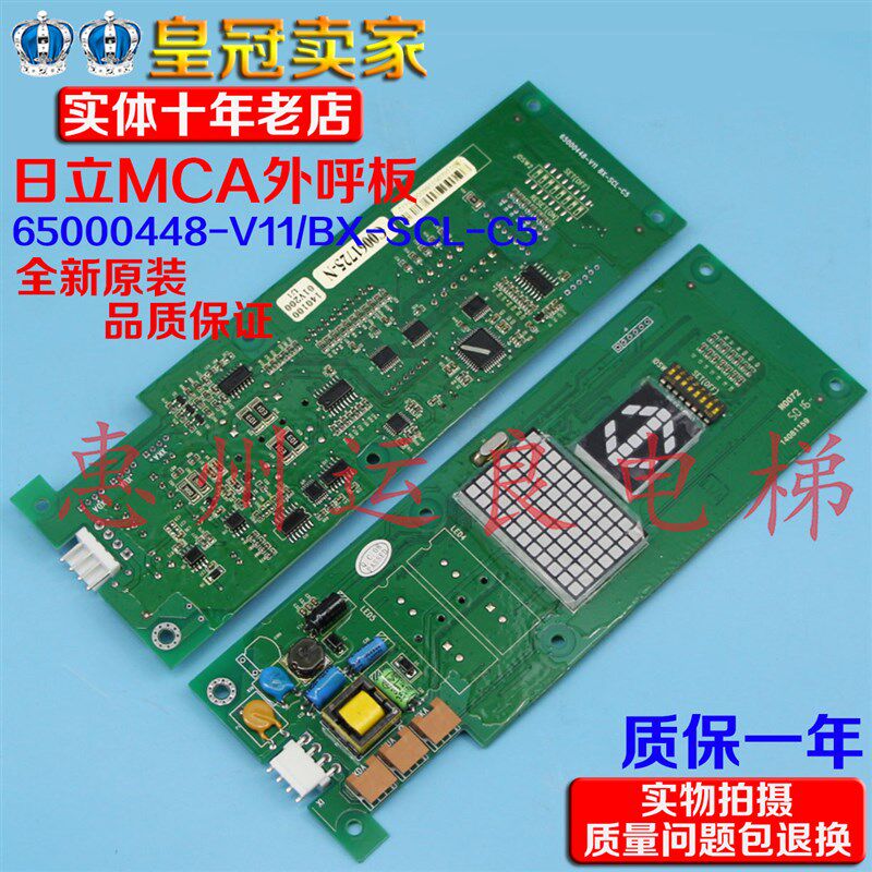日立电梯MCA电梯外呼薄型楼层显示板65000448-V11BX-SCLC5召唤板