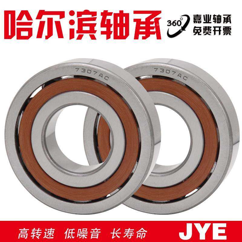 哈尔滨角接触静密轴承7328 7330 7332 7334 7338 7340C AC P5正品