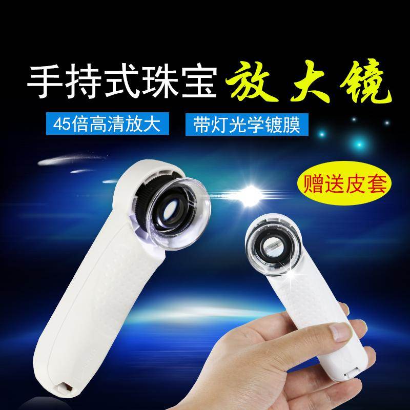 沪镜45倍珠宝鉴定手持式带强光LED灯便携式邮票古玩玉石放大镜
