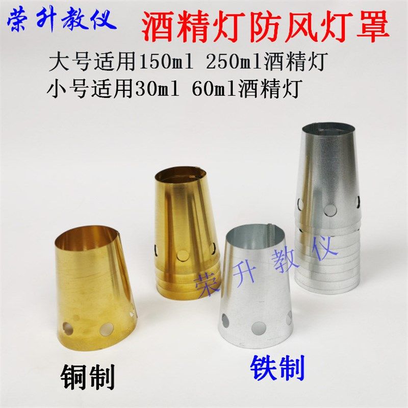 酒精灯防风罩白铁皮铜质酒精灯灯罩酒精灯用化学实验器材教学仪器,童装/婴儿装/亲子装,泳帽,淘宝优惠券,粉丝福利购,淘宝优惠卷