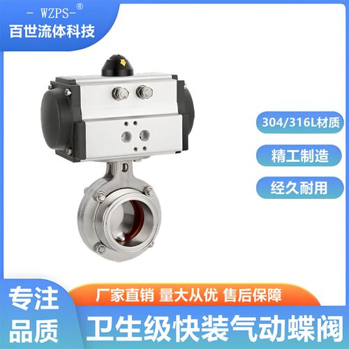 304 316L不锈钢气动快装蝶阀卫生级卧式卡箍卡盘蝶阀快开蝶形阀门