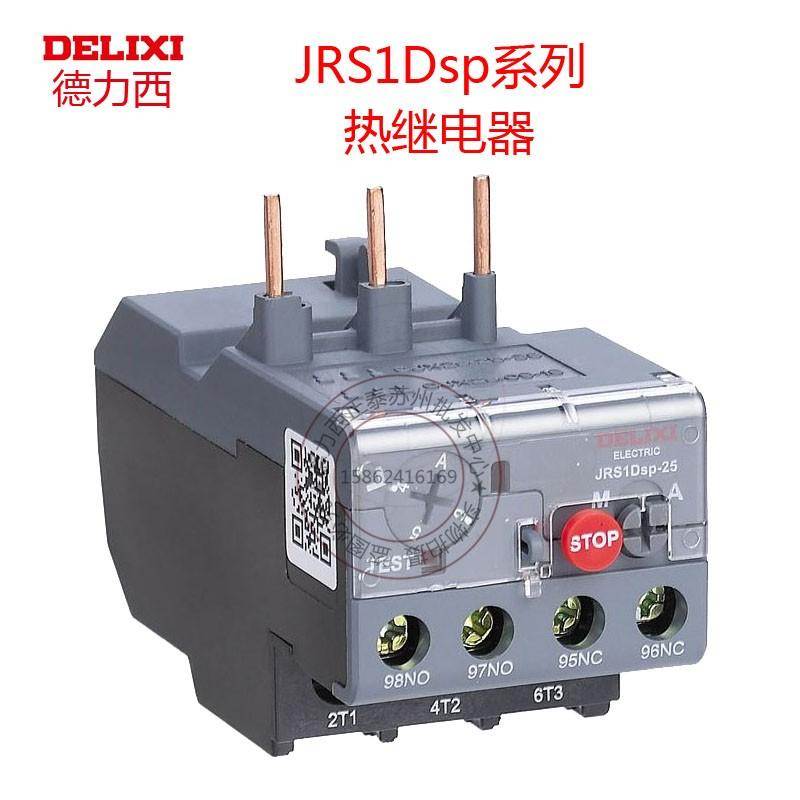 正品德力西 热过载继电器 JRS1DSP-25/Z 4-6A 5.5-8A 7-10A