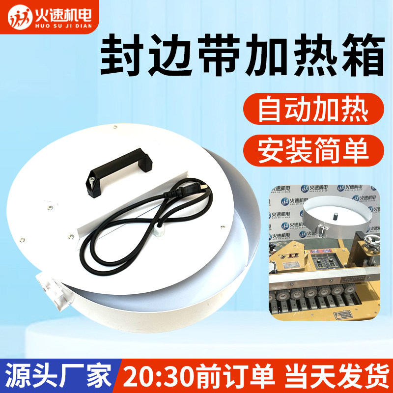 封边条保温箱封边带保温冬季加热胶条密封配件半自动封边皮恒温箱