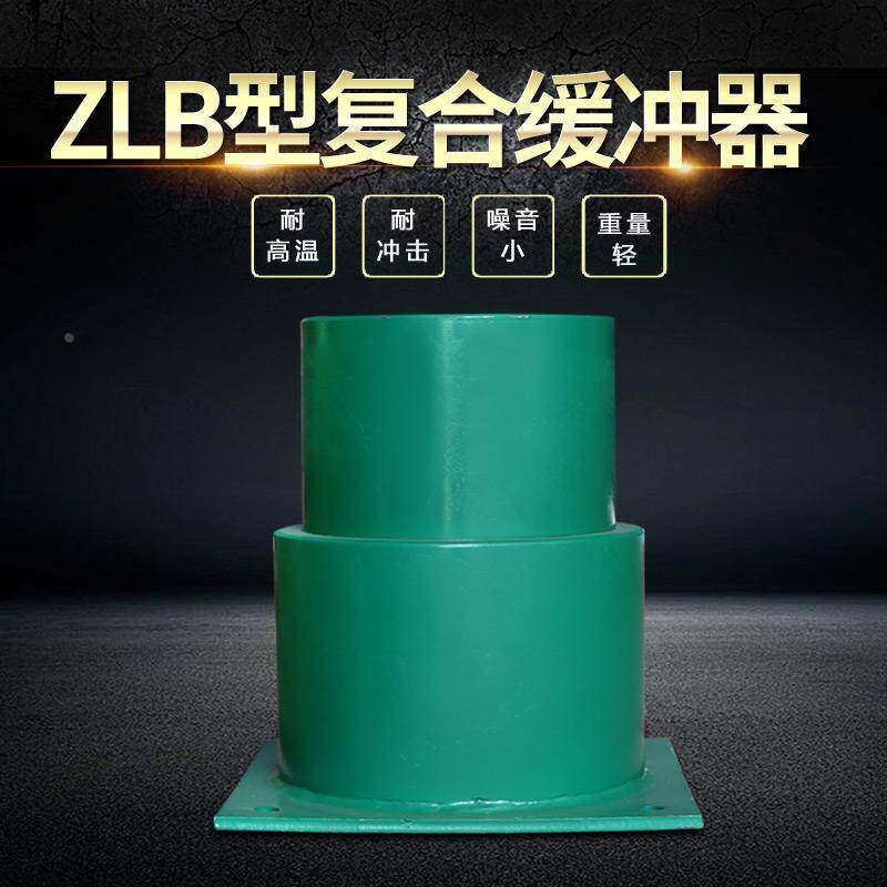 ZLB复合型缓冲器钢厂铸造冶金起重机用聚氨酯钢板防撞块减震垫