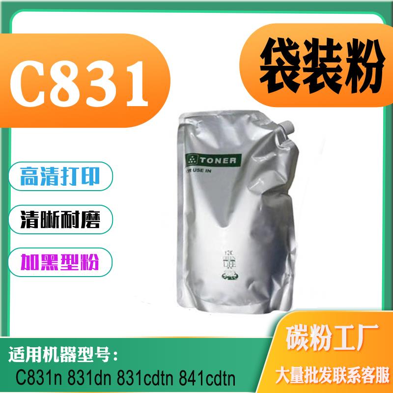 适用OKI C831n袋装粉 831dn 831cdtn 841cdtn打印机碳粉 专用碳粉
