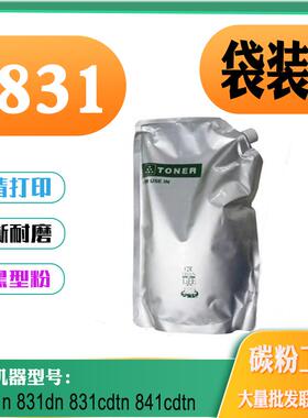适用OKI C831n袋装粉 831dn 831cdtn 841cdtn打印机碳粉 专用碳粉