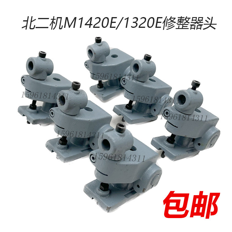 磨床配件北二机MG1420E M1320E砂轮修整器砂轮修整座北京二机床