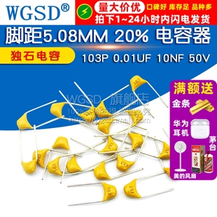 10NF 50V 脚距5.08MM 独石电容 30个 0.01UF 电容器20% 103P