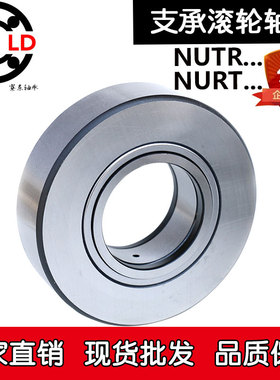 NURT支撑BPW滚轮滚针轴承NUTR35/3580/40/4090/45/45100/50/50110