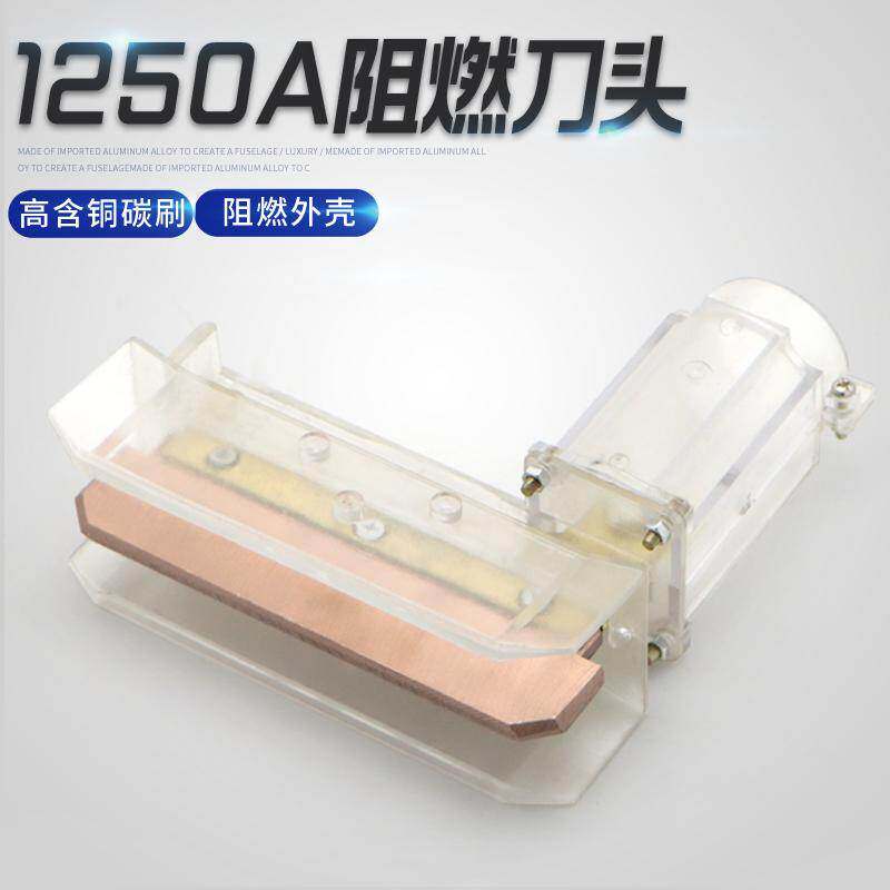 单极滑触线集电器配件 1250A碳刷 阻燃刀头 高含铜碳刷耐高温