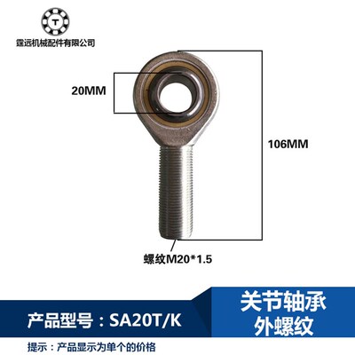 SA20关节轴承外螺纹鱼眼球头MSA20L万向轴承杆端鱼眼接头外牙正反