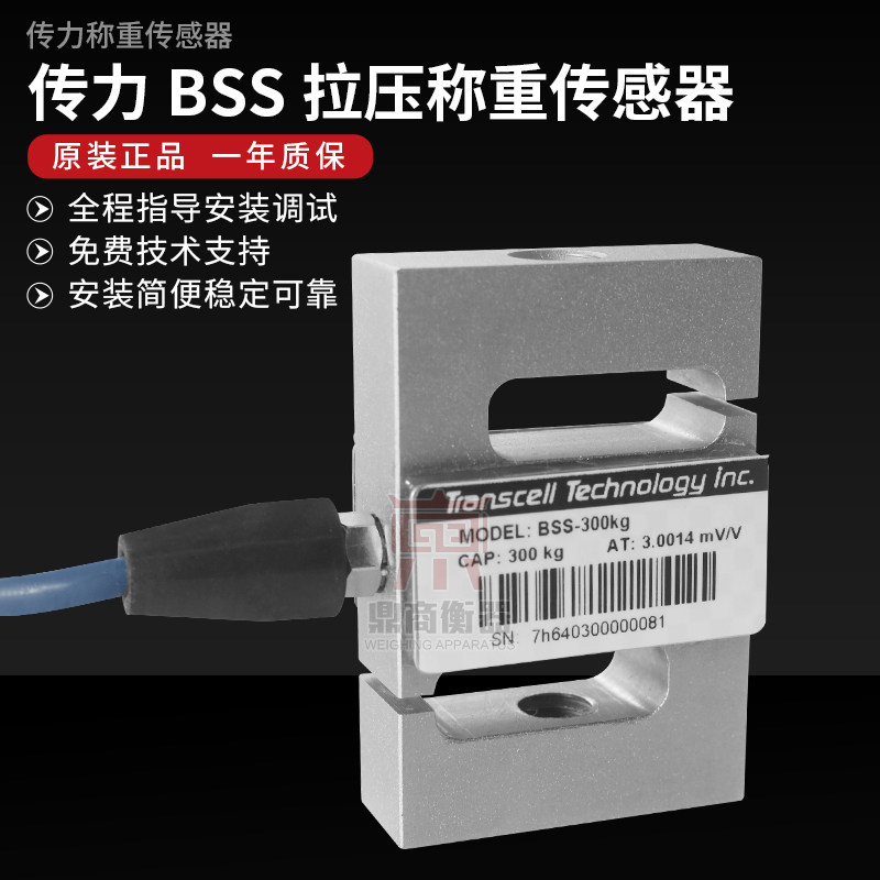 原装正品美国Transcell传力S型称重传感器BSS-500kg合金钢传感器