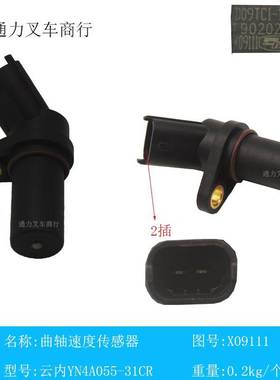 叉车发动机曲轴速度传感器X09111原装国三云内YN4A055-31CR