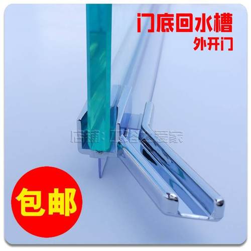 淋浴房门底回水槽外开门浴屏玻璃下导塑料挡水防水密封胶条配件