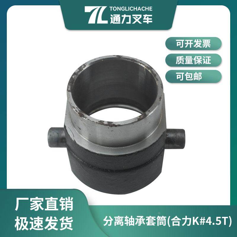 叉车分离轴承座 套筒 离合器合力K45 JDS45机械变速箱新款双排档