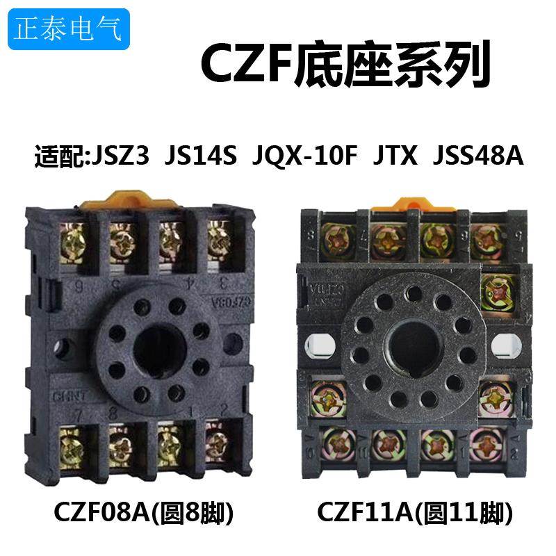 正品 正泰继电器底座 CZF08A 配JSZ3 JSS48A JQX JTX-2C MK 8脚座