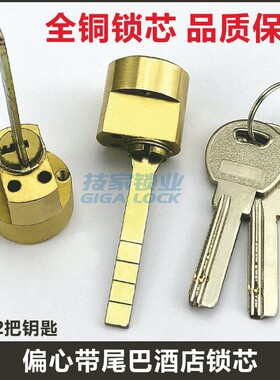 酒店锁芯 老式圆头连杆酒店锁芯带尾巴假美标宾馆锁头电子门锁芯