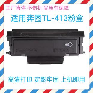 M7105DN碳粉 p3305dn墨粉盒 M7107DN 413粉盒p3307dn 适用奔图TL