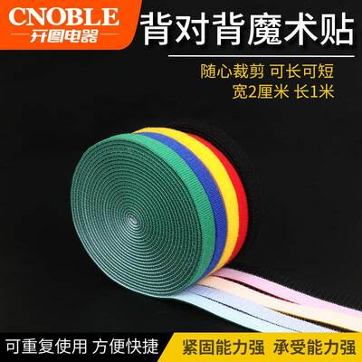 背对背魔术贴扎带 背靠背魔术贴 绑线带 理线带 束线2CM宽一米