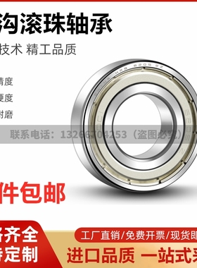 滚珠轴承B6800/6801/6802/6803/6804/6805/6806/6808/6809/6810ZZ