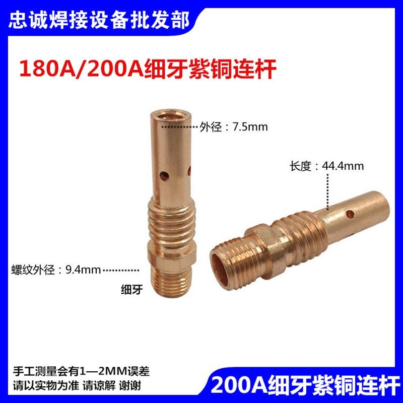 180A/200A二保焊枪二氧化碳焊把配件连杆加厚导电嘴座前接头紫铜,橡塑材料及制品,塑料桶/塑料瓶/塑料罐,淘宝优惠券,粉丝福利购,淘宝优惠卷