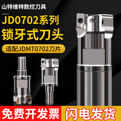 精雕ese小径锁牙式螺丝刀头防震铣刀JDMT0702  数控钨钢防震刀杆