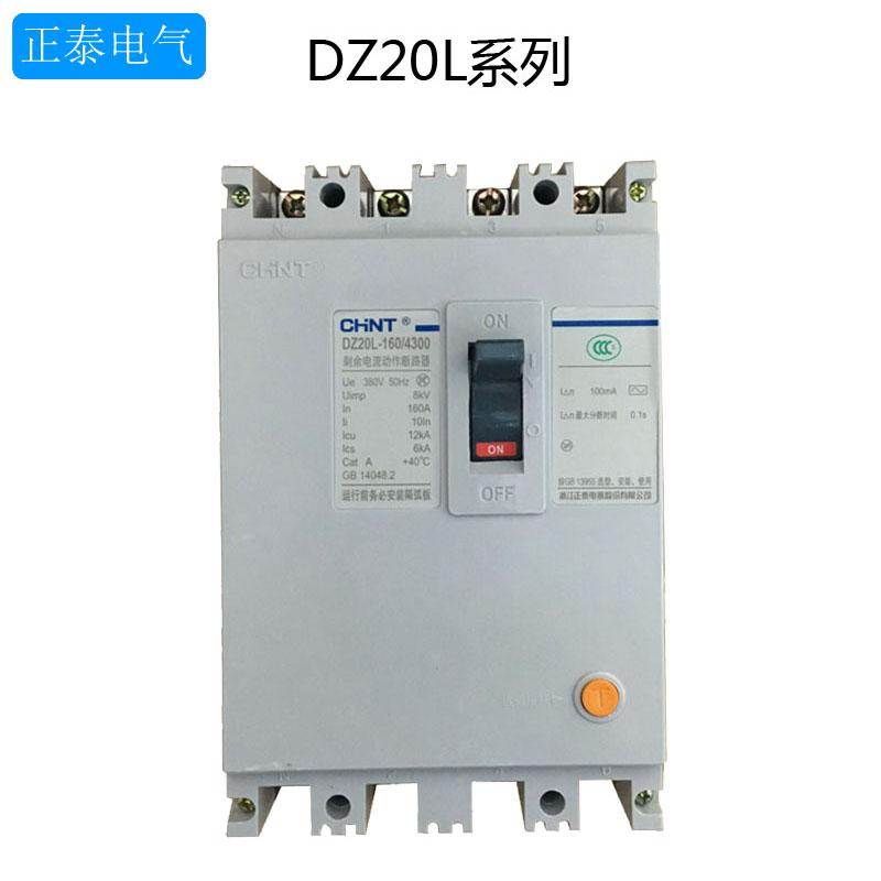 正泰漏电断路器DZ20L-250/4300 160A 200A250A漏电保护器空气开关