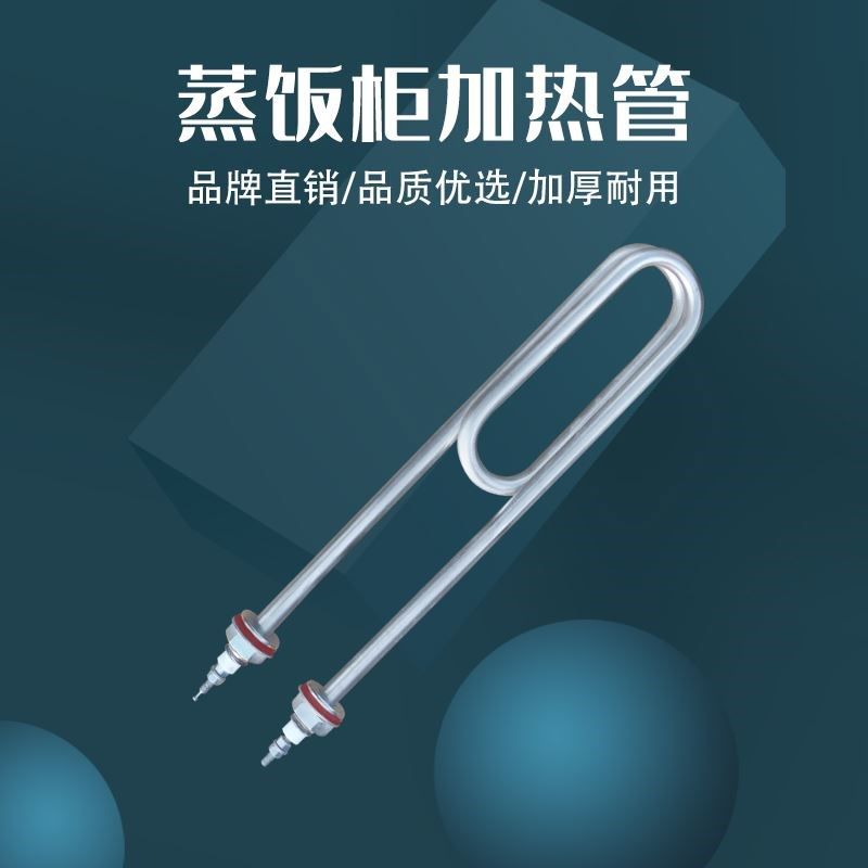 蒸饭柜商用电蒸箱蒸饭箱双门加热棒220V/380/3kw/4kw发热管不锈钢