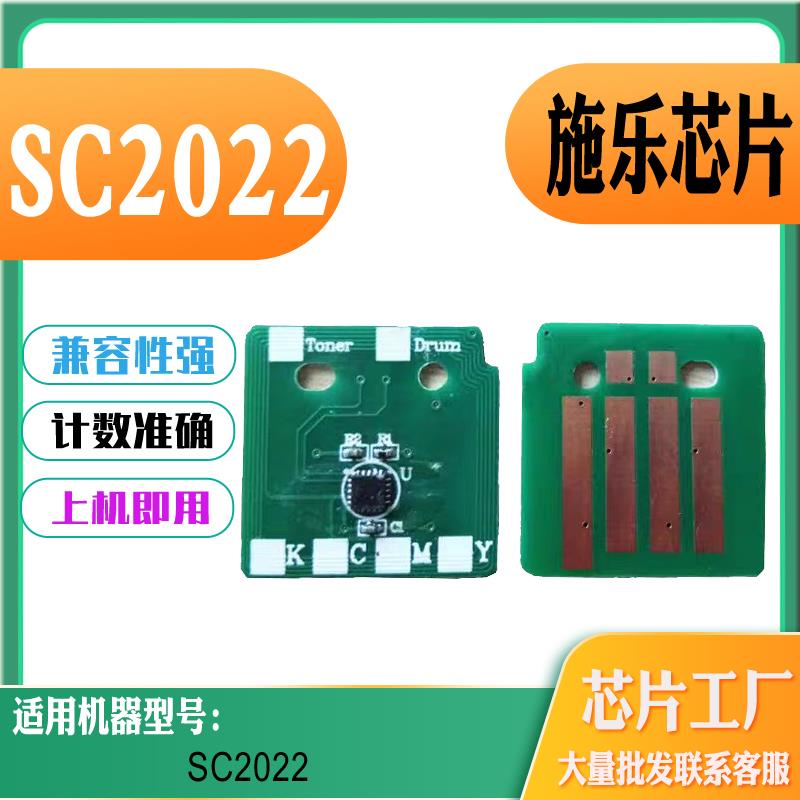适用施乐XeroxDocuCentre SC2022硒鼓芯片粉盒计数芯片打印机耗材