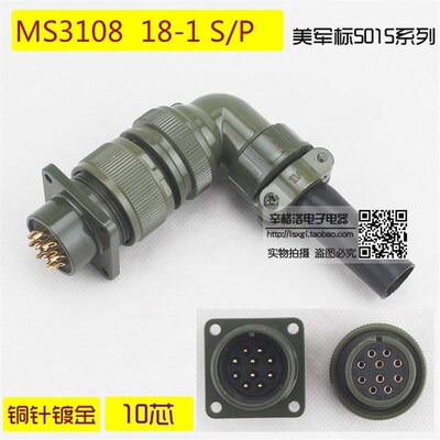 10芯连接器 MS3108A-18-1 S/P 美军标5015系列 弯式航空插头 镀金