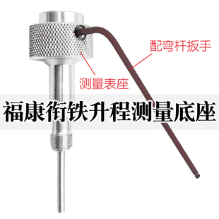 妙威新款康明斯喷油器衔铁行程油嘴维修升程气隙测量底座东康福康