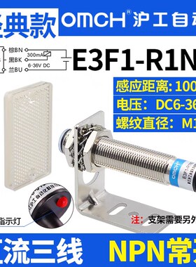 沪工光电感应开关m18反馈反射式传感器E3F1-R1PK/NK/N2/P2常开闭