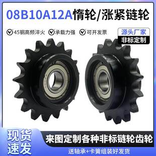 涨紧链轮4分5分6分08B10A12A惰性轮凸台链条齿轮带单双轴承加工