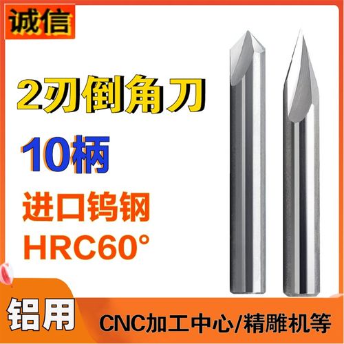 10柄倒角刀60度70度80度90度100度120度进口钨钢合金铝用铣刀定制