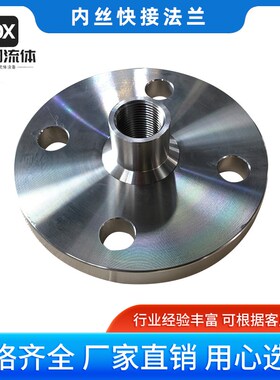 304不锈钢丝扣法兰内丝内螺纹连接法兰片内牙法兰盘PN10/PN16非标
