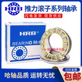 哈尔滨HRB推力圆柱滚子轴承81276 81292M 81288 81280 81284
