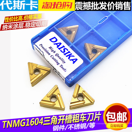 DAISIKA代斯卡数控刀片TNMG160404R-S /TNMG160408R-S LF9018钢件