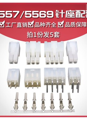 5557/5569汽车连接器 间距4.2MM 双排公头 弯针 直针 端子冷压头