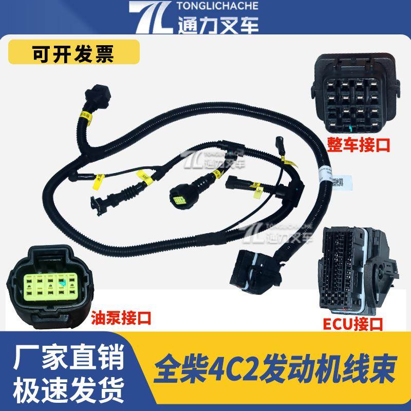 叉车发动机线束 ECU电脑板线束 安徽全柴4C2-50V32合力龙工杭叉3T