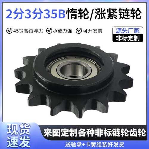 2分3分35B链轮惰轮涨紧轮04C06C06B链条齿轮带单双轴承凸台加工