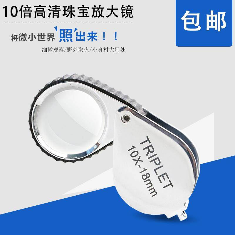 沪镜10倍18mm高档折叠式全金属带皮套古玩玉石鉴定珠宝镜放大镜