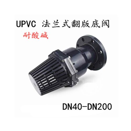 UPVC翻板式底阀 PVC法兰底阀 法兰翻版底阀 DN40-DN200耐酸碱化工