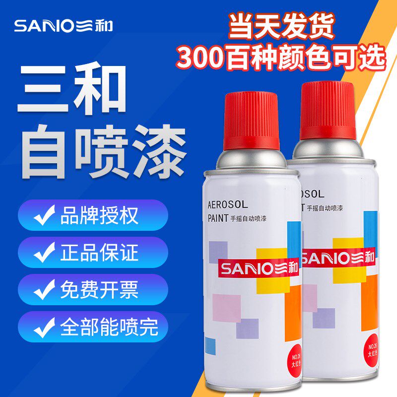 三和自喷漆汽车金属漆划痕家具修补漆黑白色红色蓝色绿色整箱