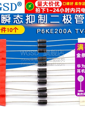WGSD P6KE200A 二极管 TVS瞬态抑制二极管P6KE200A （10个）